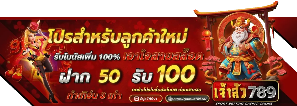 เจ้าสัว789